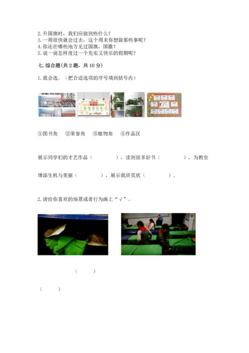 最新部编版二年级上册道德与法治 期中测试卷全面.docx