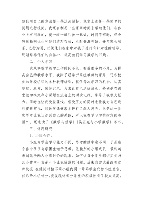 小学数学教师年度述职报告（精选7篇）.docx