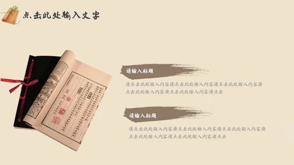 棕色复古中国风古风读书分享书香中国PPT动态模板