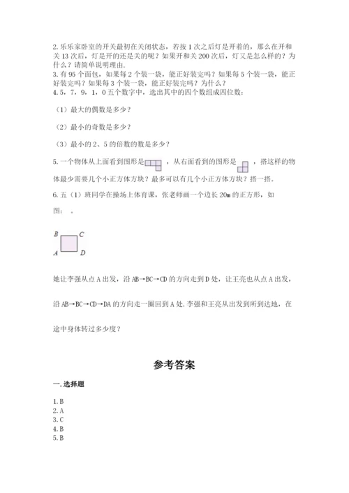 人教版五年级下册数学期末测试卷带答案（研优卷）.docx