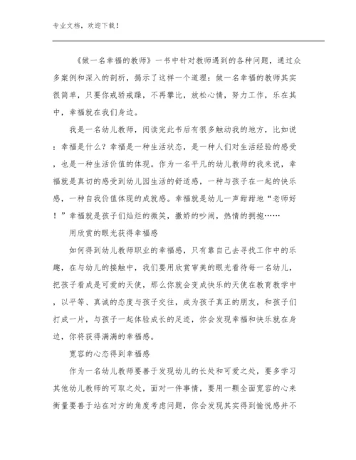 2024年地理教师培训心得体会例文17篇.docx