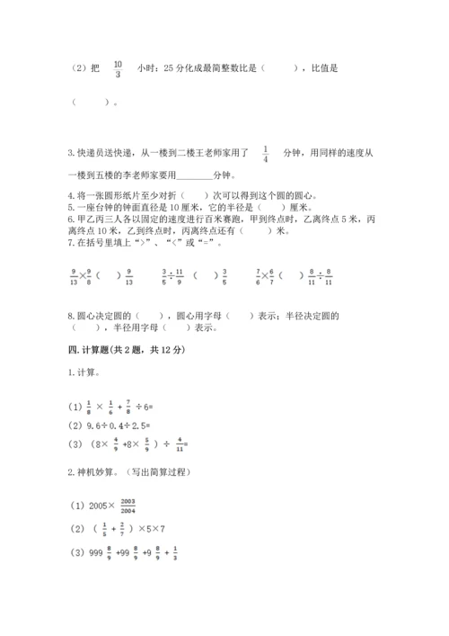 小学六年级上册数学期末测试卷及答案【必刷】.docx