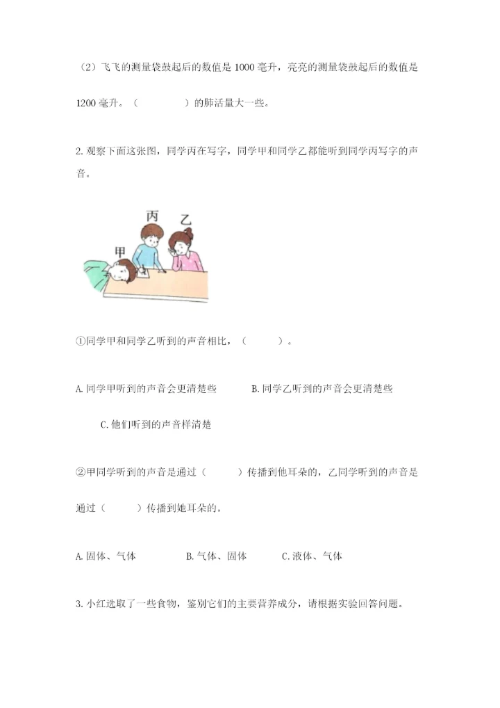 教科版科学四年级上册第二单元《呼吸和消化》测试卷含答案.docx