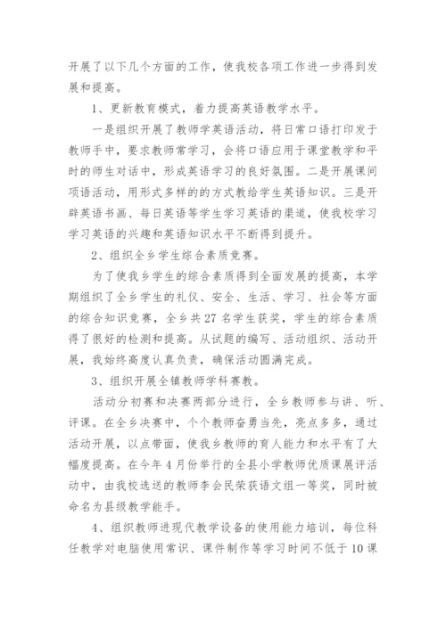 教务处主任述职述廉报告.docx