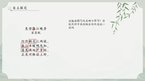 1《古诗三首》其一惠崇春江晚景   课件