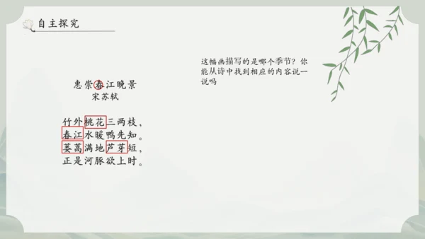1《古诗三首》其一惠崇春江晚景   课件