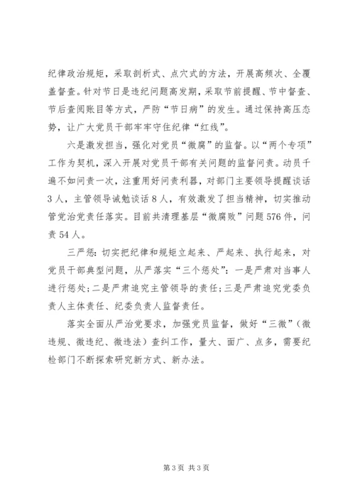 强化担当推动全面从严治党在基层落地生根 (2).docx