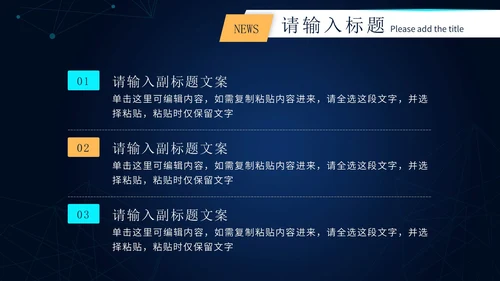蓝色科技风时事新闻PPT模板