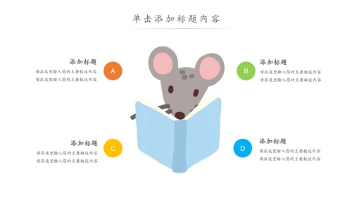 水彩卡通教育课堂读书分享培训PPT模板