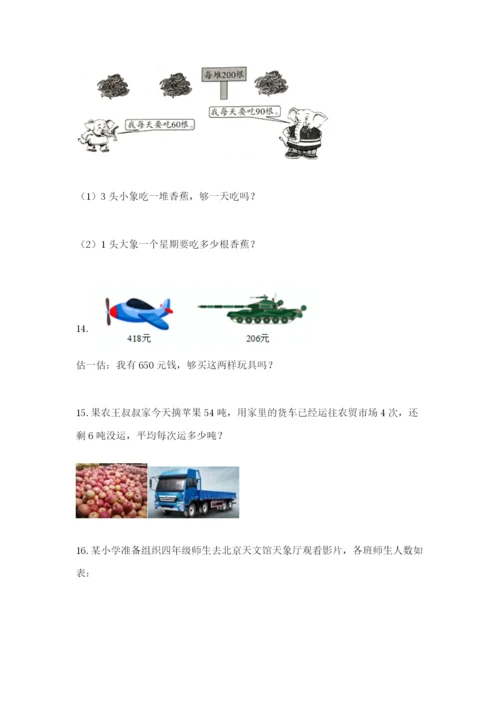 小学三年级数学应用题50道含答案（实用）.docx