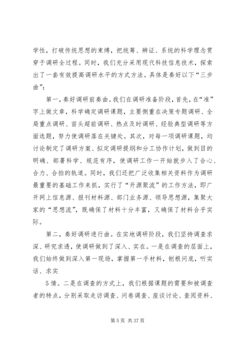 关于创新调研工作机制的思考.docx