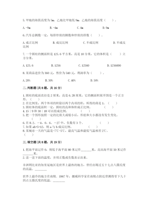 北京版小学六年级下册数学期末综合素养测试卷精品【必刷】.docx