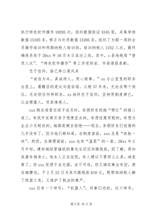 先进劳动模范事迹材料-劳动楷模事迹材料.docx