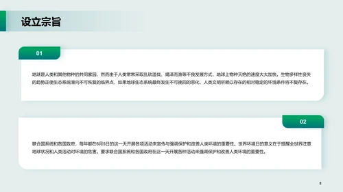绿色现代商务世界环境日主题培训课件PPT