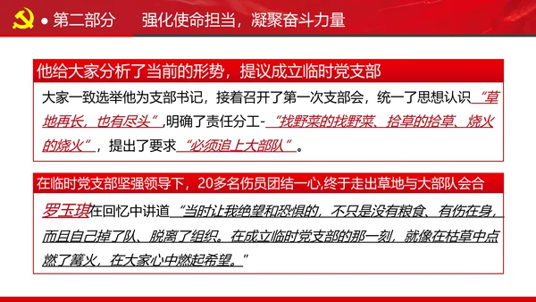 全县政法系统担当作为专题党政党课PPT