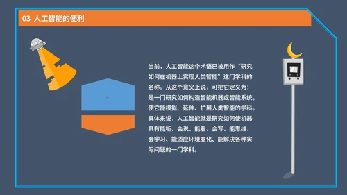 蓝色卡通风科技太空时代产品发布PPT模板
