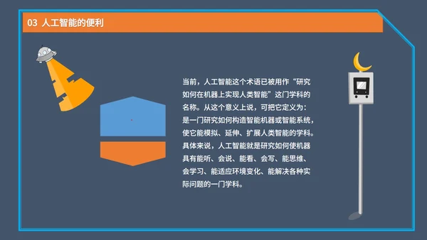 蓝色卡通风科技太空时代产品发布PPT模板