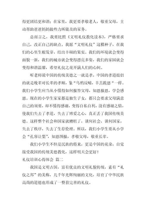 礼仪培训心得体会