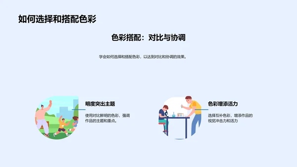 高中创意绘画教学