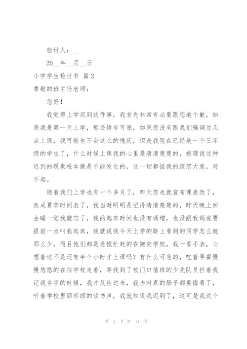 小学学生检讨书范文六篇.docx