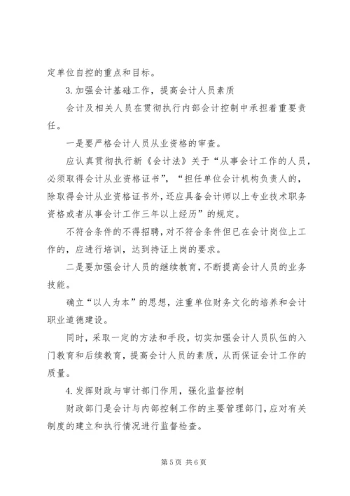 事业单位预算内控制度.docx