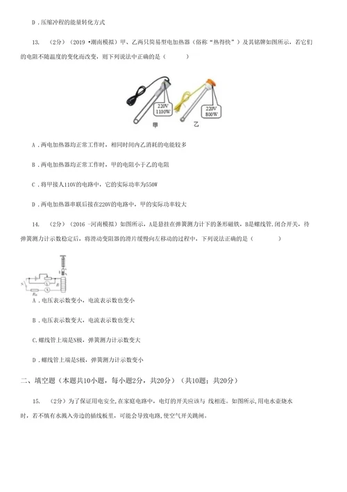 沪科版九年级上学期物理期末考试试卷