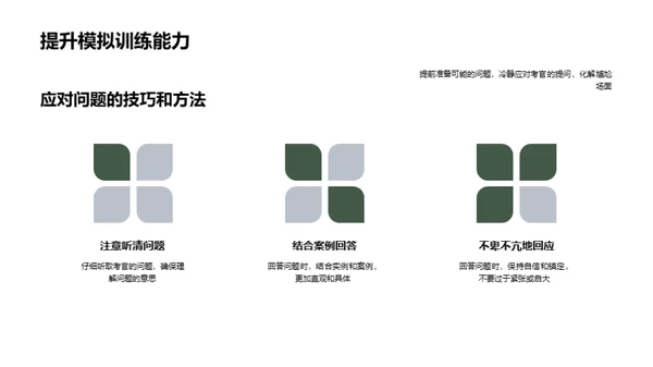 答辩技巧全攻略