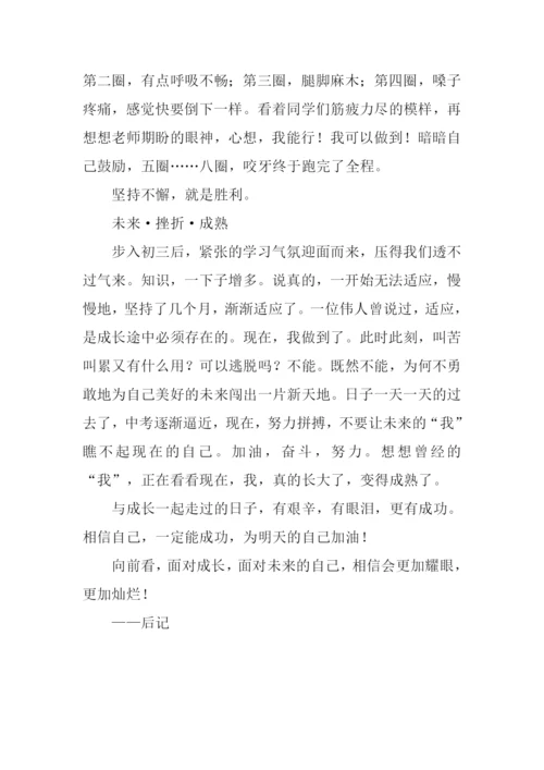 与成长一起走过的日子作文800字.docx