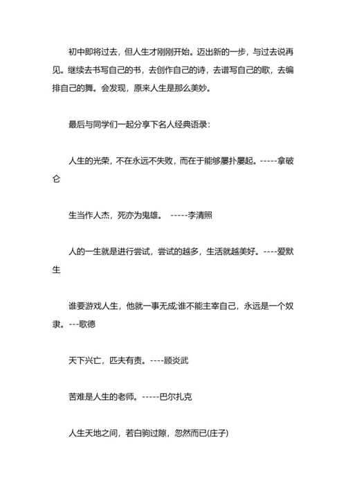 初中辅导员毕业赠言.docx