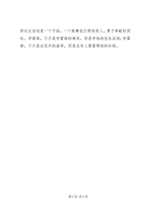 学雷锋活动首日工作汇报 (4).docx