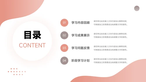 粉色大气简约学习汇报PPT模板