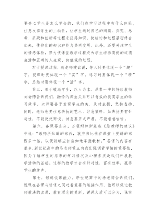 新教师岗位培训心得体会.docx