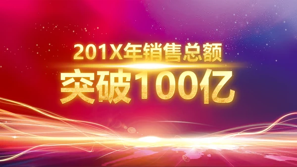 震撼开场2019年会颁奖新年计划PPT模板