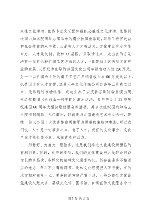 在农村思想道德建设和文化建设工作现场会上的讲话 (3).docx