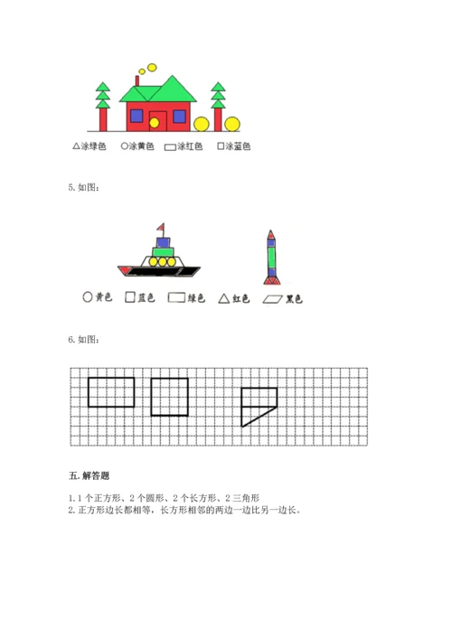 人教版一年级下册数学第一单元 认识图形（二）测试卷及下载答案.docx