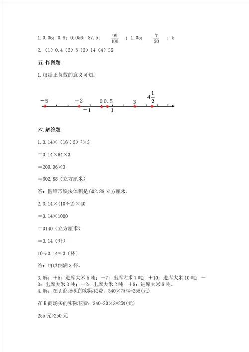 昆明小学6年级数学试卷含答案精练