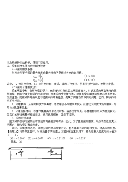 材料力学之弯曲讲义.docx