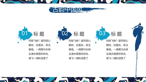 古典大气国潮风年终工作总结PPT