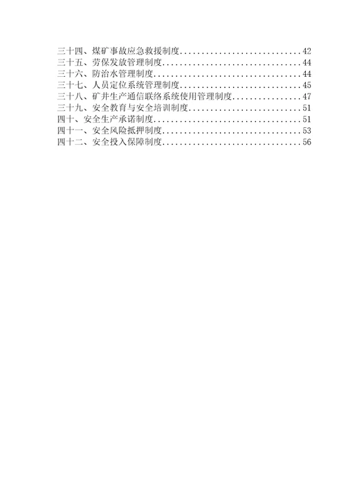 普阳煤矿安全生产管理制度八开版1