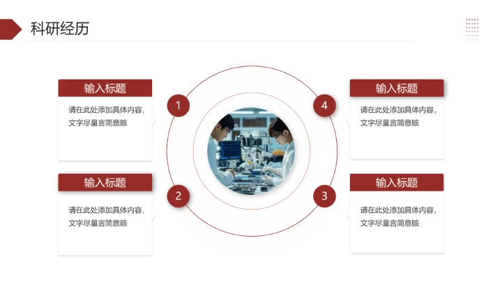 保研夏令营面试自我介绍研究生复试面试个人介绍通用PPT模版
