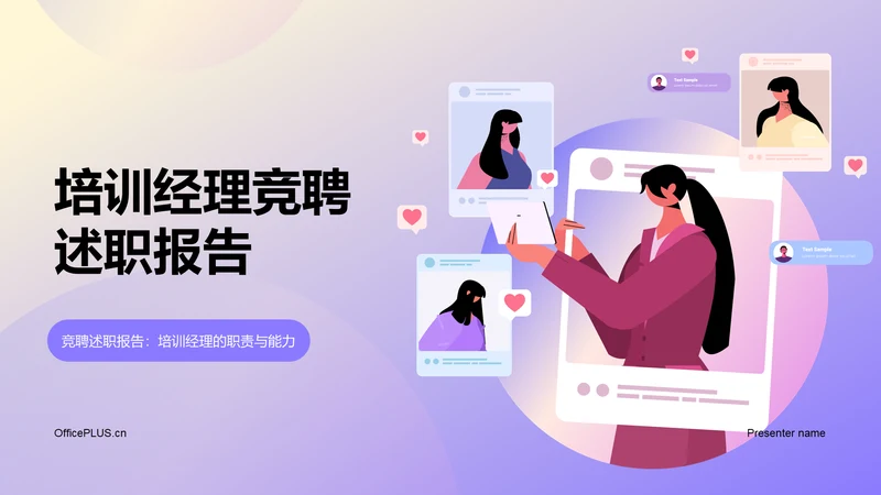 紫色培训经理竞聘述职报告PPT模板
