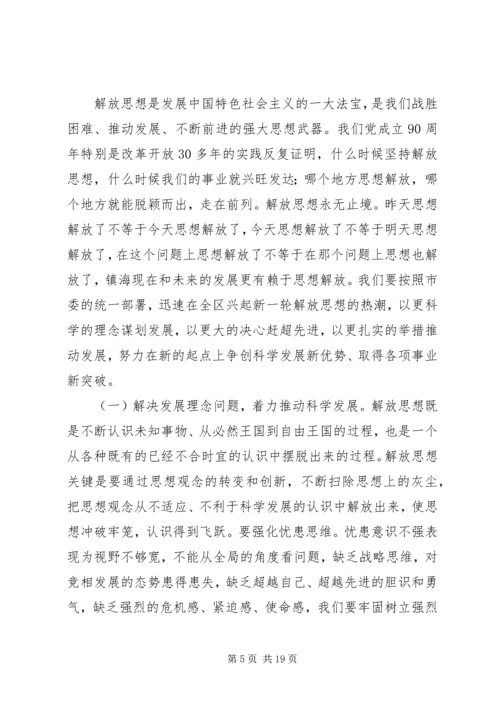 区三思三创动员会领导讲话材料.docx