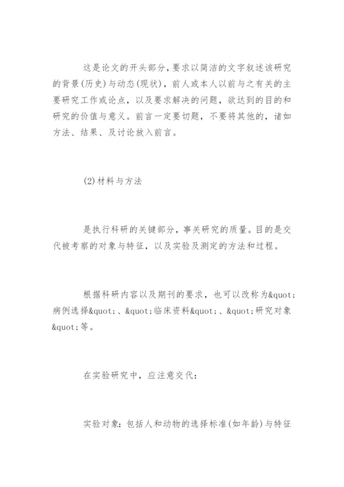 医学论文的基本结构.docx