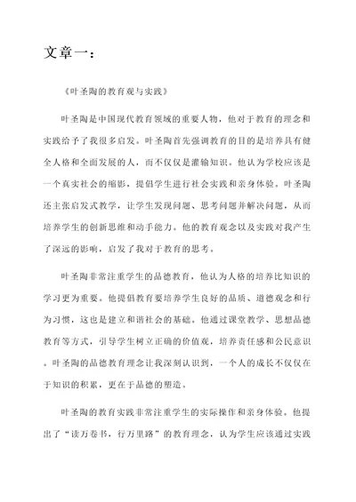 叶圣陶阅读感言