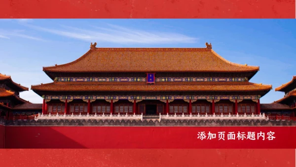故宫旅行中国之美相册通用PPT模板