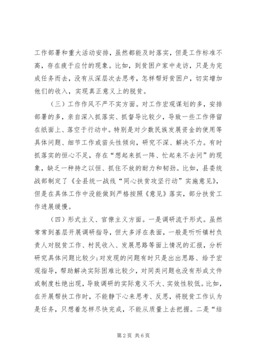 县委统战部长在脱贫攻坚专项巡察整改专题民主生活会上的发言.docx