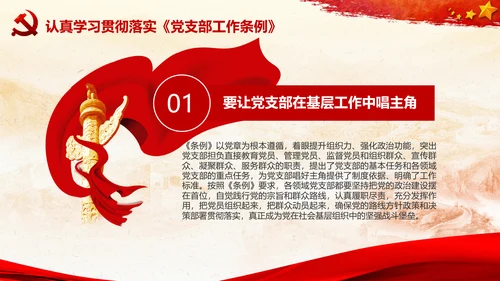党支部工作条例学习解读党课PPT模板
