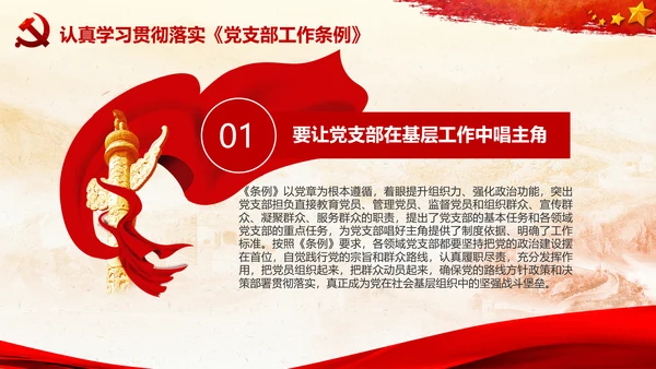 党支部工作条例学习解读党课PPT模板