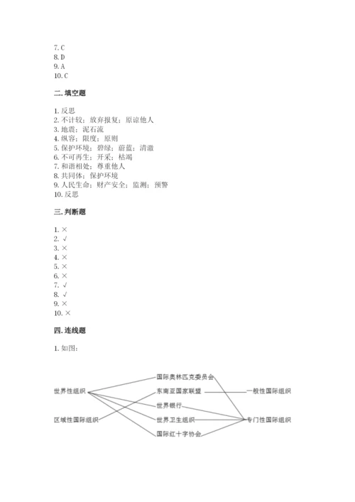 部编版六年级下册道德与法治期末测试卷【考点提分】.docx