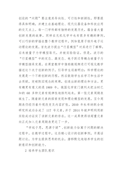 如何改进大学无机化学的教学论文.docx